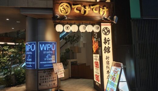 圧倒的コスパ！居酒屋『てけてけ』で焼き鳥三昧（ユナイテッド＆コレクティブ株主優待）