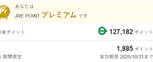 JRE POINT（期間限定）が10/1から仕様変更 ＆ 10周年記念キャンペーン開始！