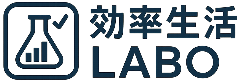 効率生活LABO