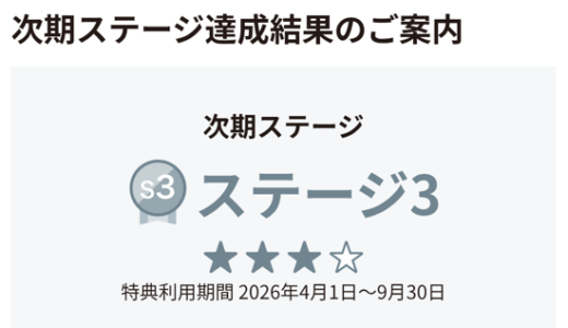 【大失敗】JRE POINTまさかのステージ3に陥落・・・気を付けるべきことを解説