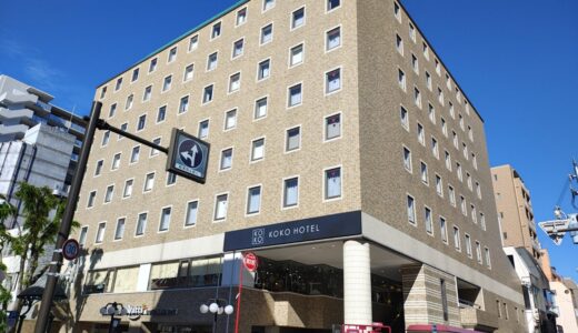 ポラリスHD株主優待でKOKO HOTEL静岡に宿泊してみた