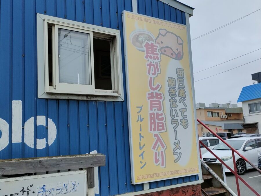 ブルートレイン 函館