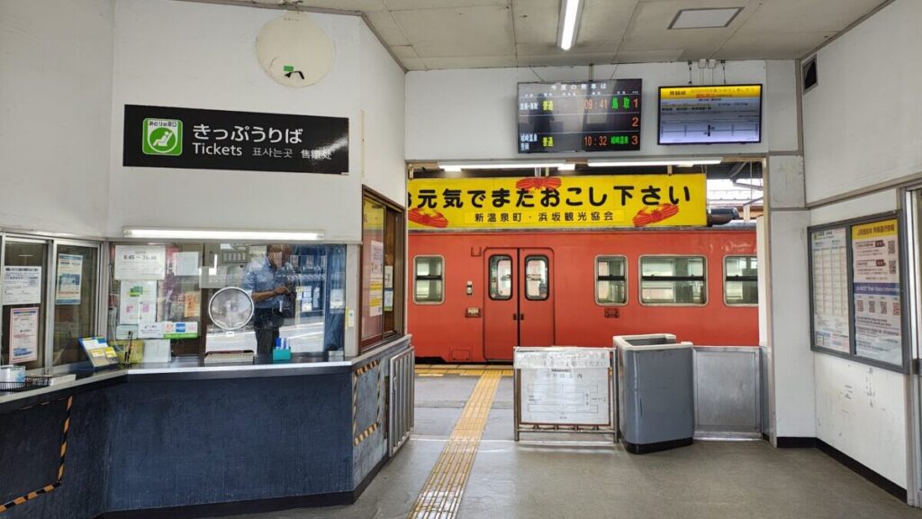 浜坂駅